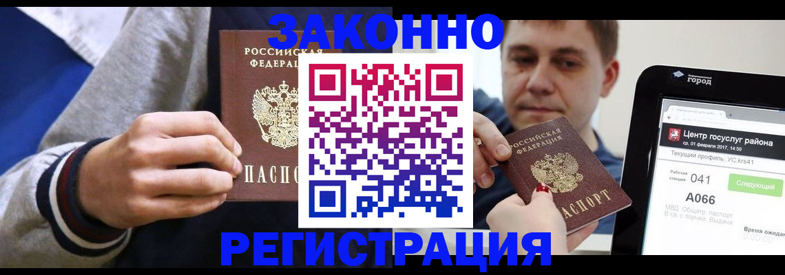 купить прописку в Татарстане