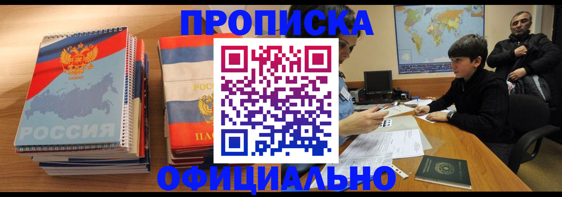 прописка в Татарстане